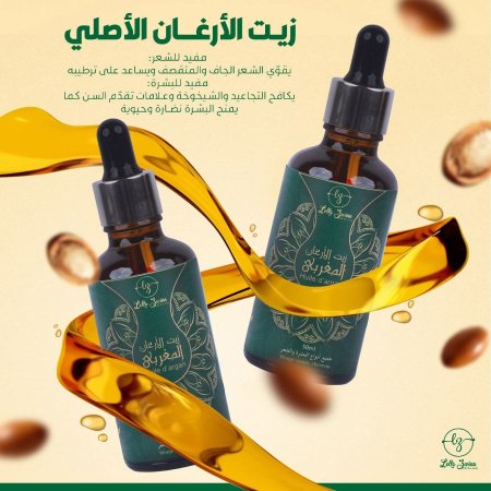 زيت الارغان للبشرة والشعر