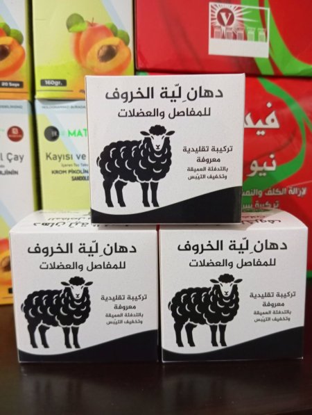 دهن لية الخروف