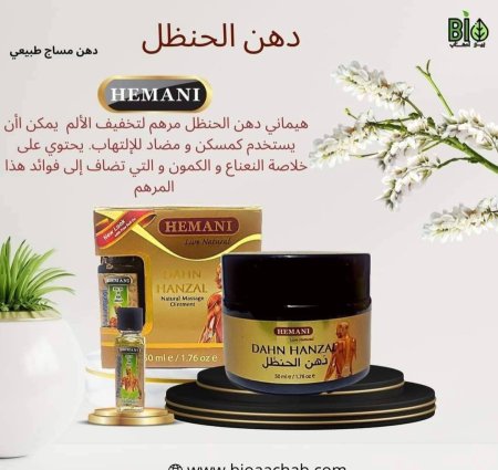 دهن الحنضل