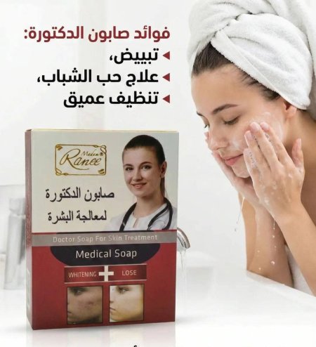 صابونة الدكتورة لمعالجة البشرة