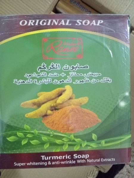 صابونة الكركم