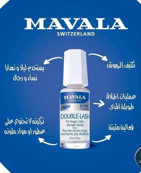 سيروم مافالا لتقوية الرموش