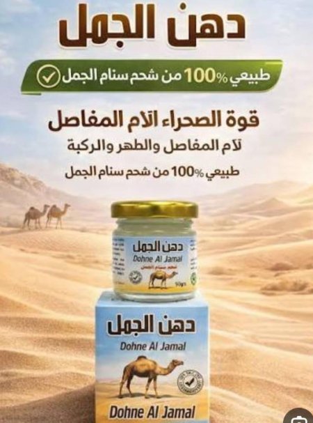 دهن سنام الجمل
