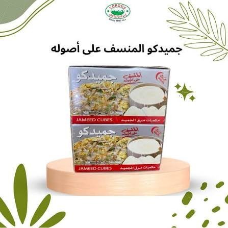 مكعبات الجميد