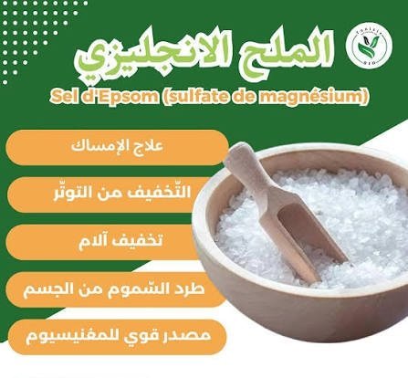 ملح انجليزي