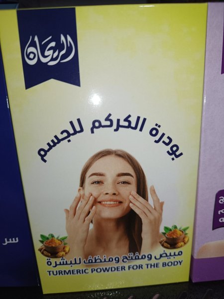 بودرة الكركم