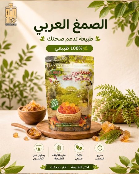 صمغ عربي حب
