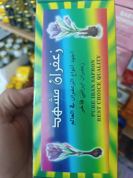 زعفران المشهد
