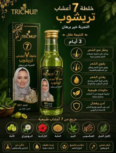 خلطة زيوت تريشوب الطبيعية