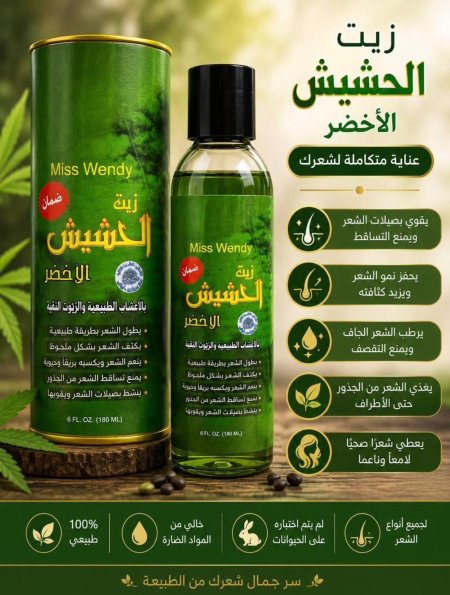 زيت الحشيش الاخضر