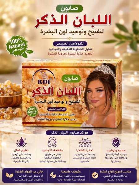 صابونة اللبان الذكر