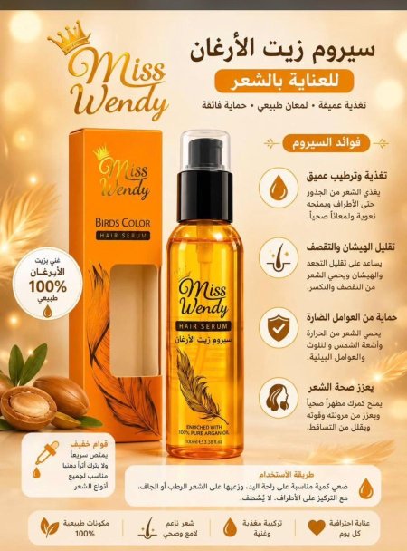 سيروم الارغان الأصلي