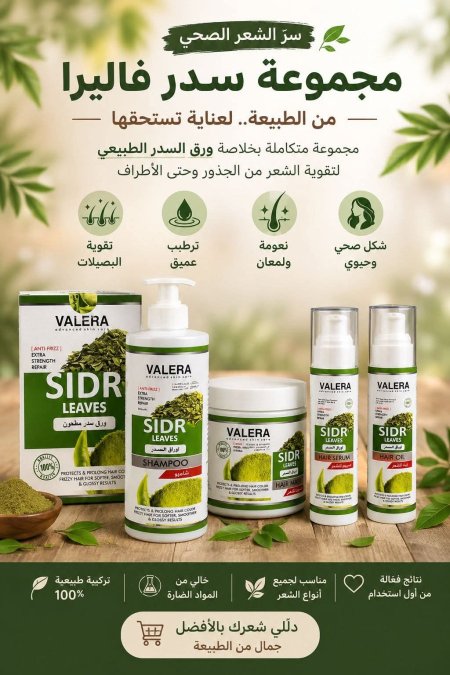 مجموعة السدر للشعر 5 قطع