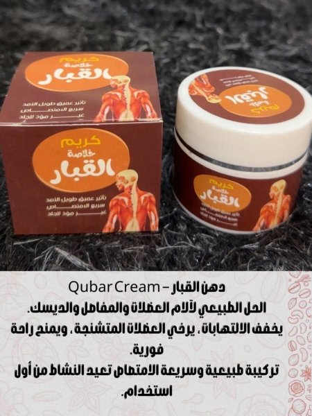 دهن القبار
