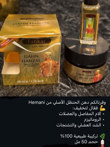 دهن الحنضل