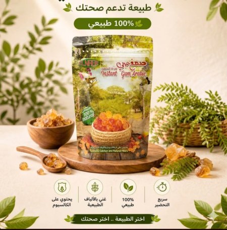 صمغ عربي (مطحون)