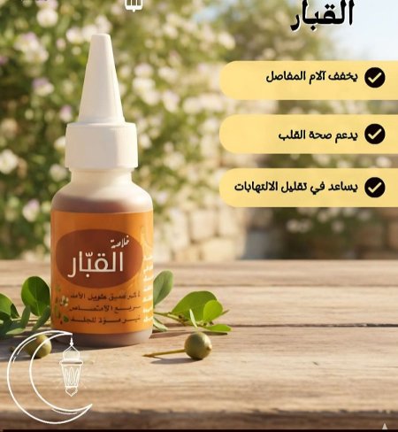 زيت القبار