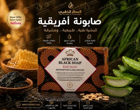 صابونة الأفريقية