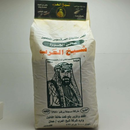 عرق السوس شيخ العرب