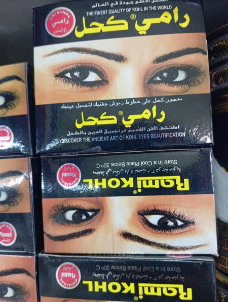 كحل رامي