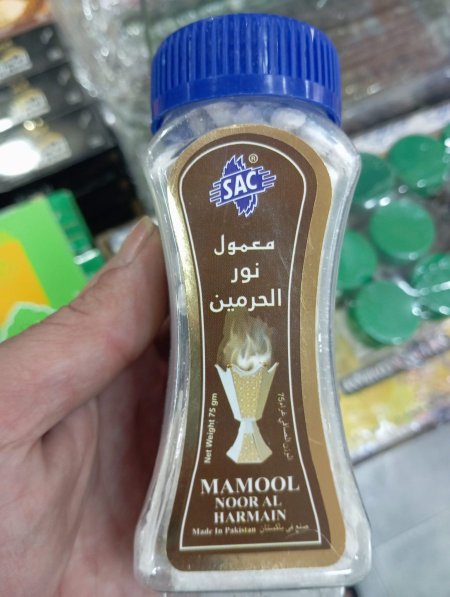 بخور معمول الحرمين