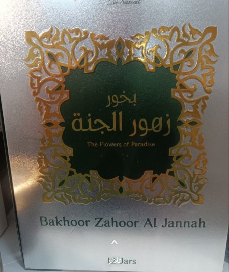 بخور الجنة