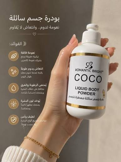 بودرة جسم سائلة معطرة برائحة جوز الهند