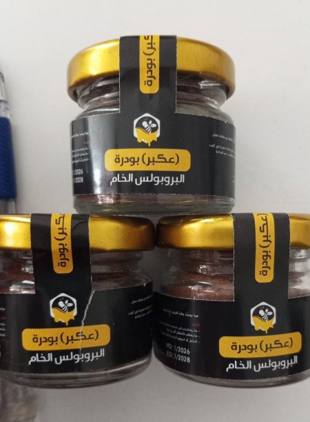 عكبر بودرة الاصلي