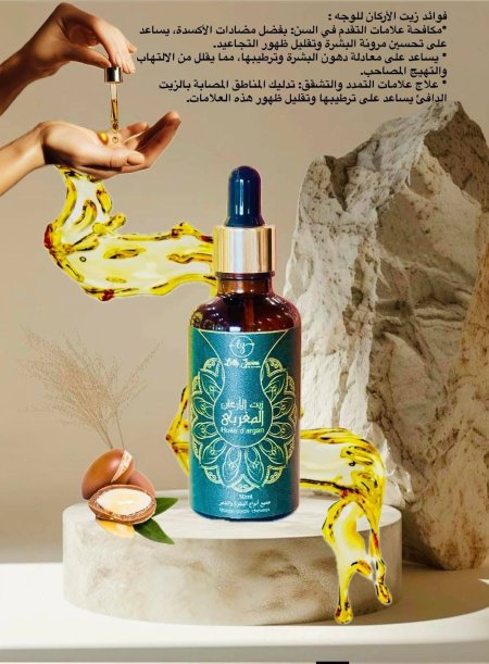 زيت الأرجان المغربي