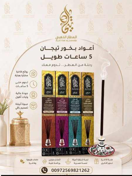 بخور 5 ساعات من تيجان