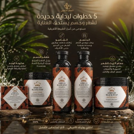 مجموعة العناية بالجسم والشعر الافريقي 5 قطع