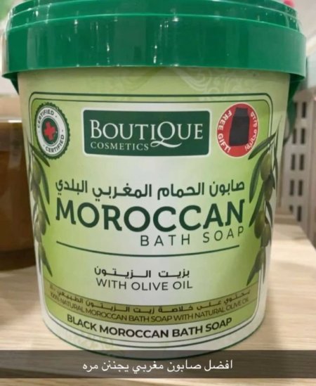 صابون مغربي الأصلي